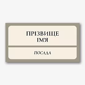 Шаблон таблички на двері кабінету