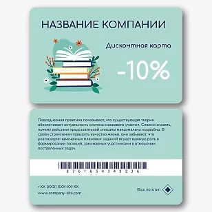 Шаблон дисконтной карты книжного магазина