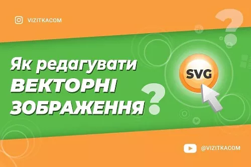 5 переваг векторних зображень для професійного друку