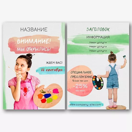 Шаблон флаера художественной школы