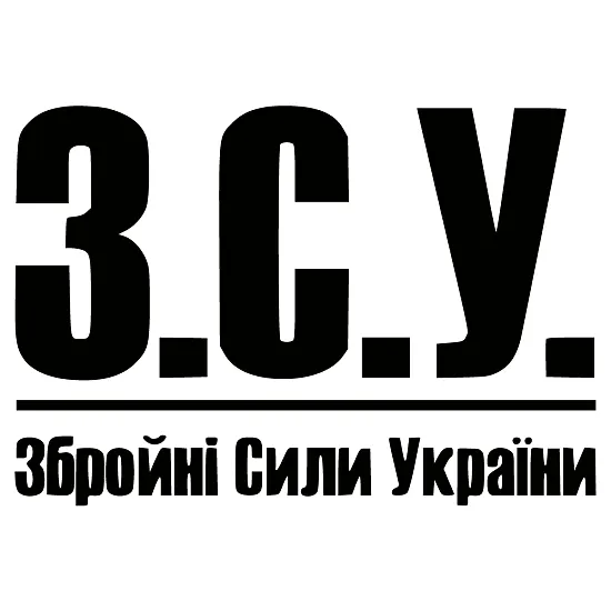 Наклейка на авто З.С.У. Збройні сили України