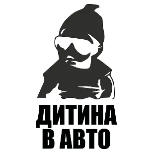Виниловая наклейка на автомобиль — Ребенок в автомобиле