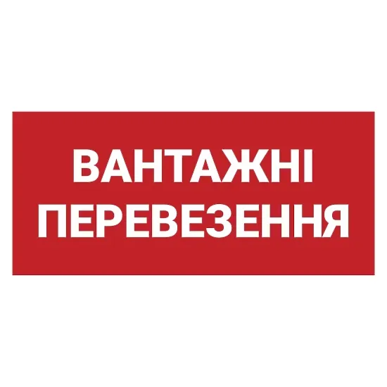 Магнітна наклейка — «Вантажні перевезення», знімна реклама для авто