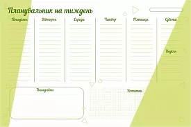 Планувальник на Тиждень