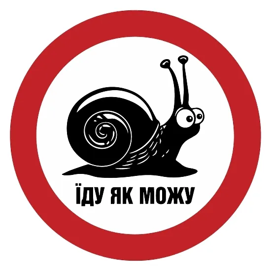 Друкована наклейка — «Їду як можу» з уліткою в червоному колі, для авто