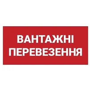 Магнитная наклейка - «Грузовые перевозки», съемная реклама для авто