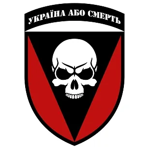 Магнитная наклейка - «Украина или смерть», 72 ОМБр, череп, для авто