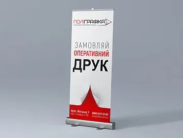 Друк банерів Рол-ап