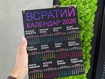 Шутливый подарок «Всратый календарь» на 2026 год