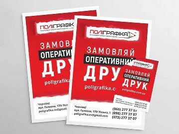 Наклейки-листовки самоклеящиеся